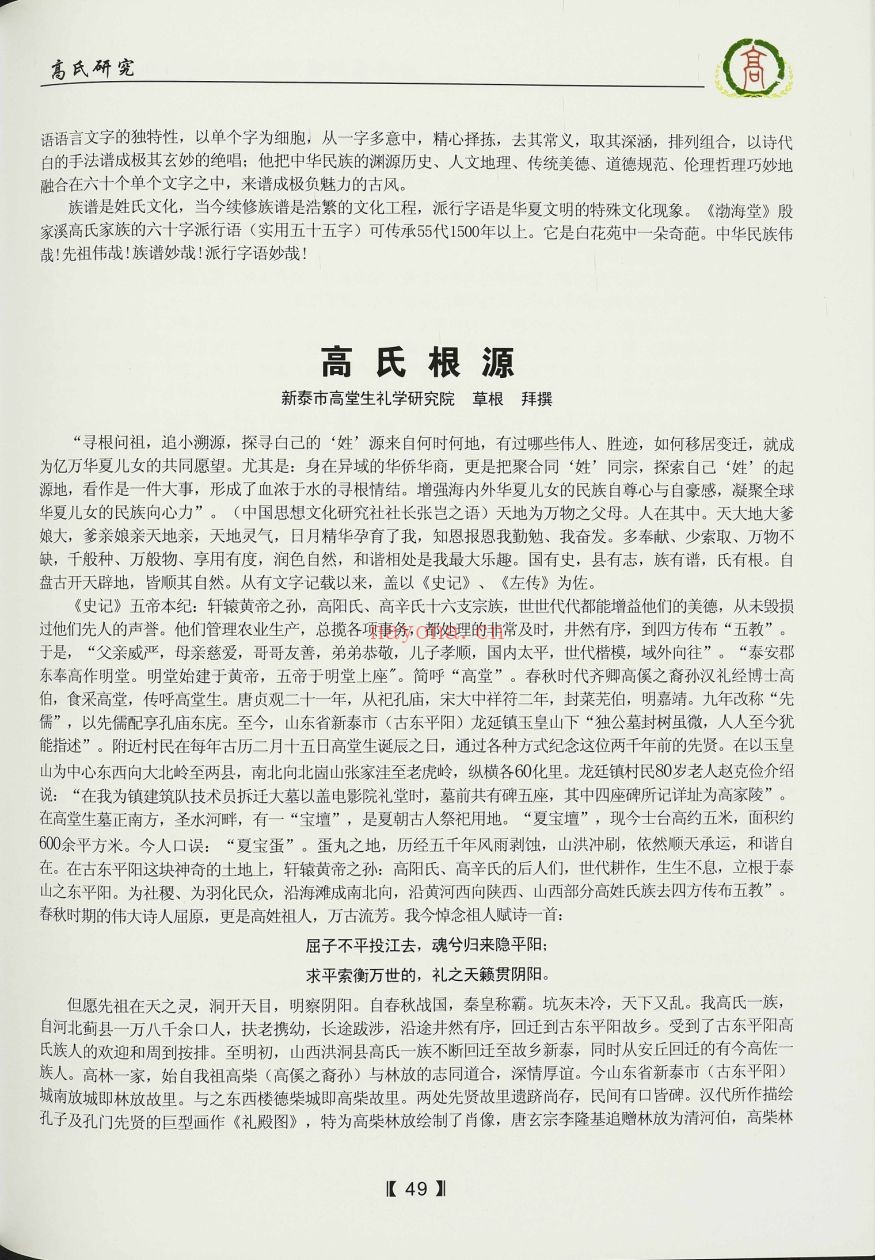 美国犹他州家谱图书馆藏家谱（湖北部分）