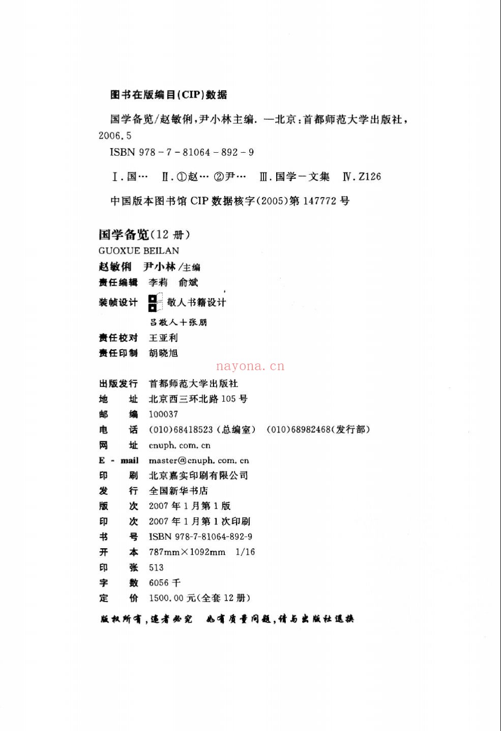 国学备览
