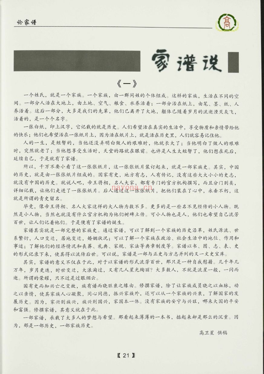 美国犹他州家谱图书馆藏家谱（湖北部分）
