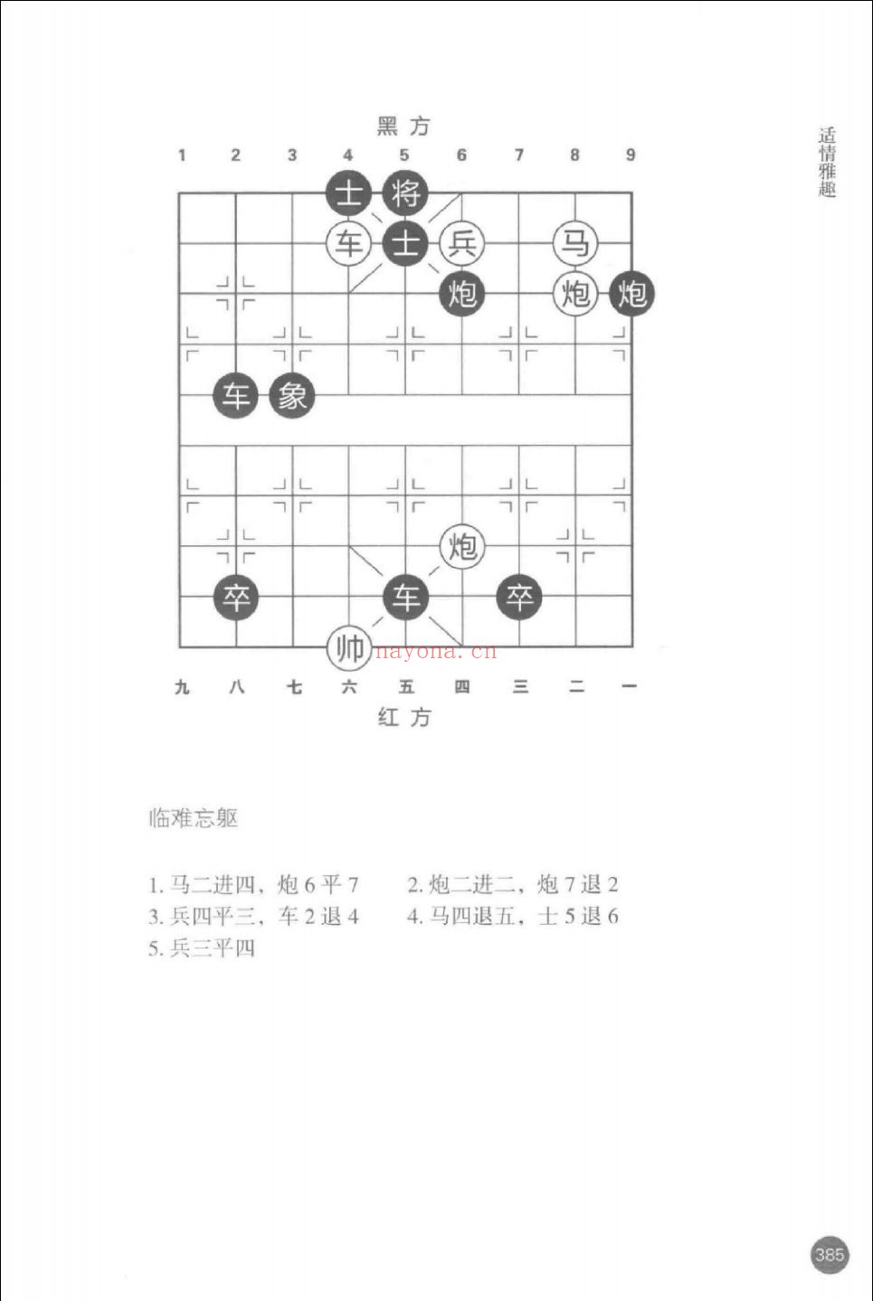 象棋文献集成