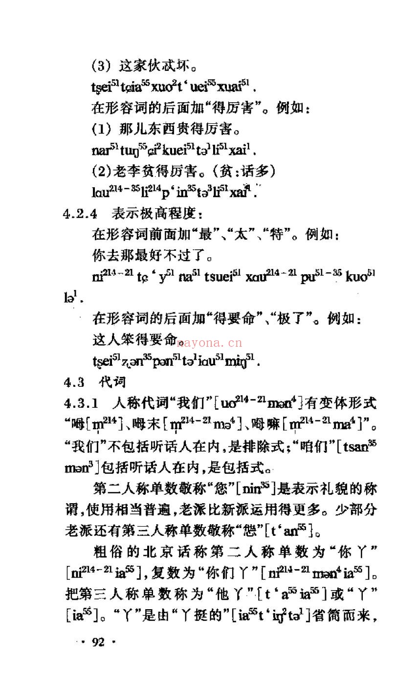 现代汉语方言音库