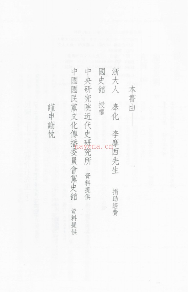 民国二十六-三十四年之蒋介石先生
