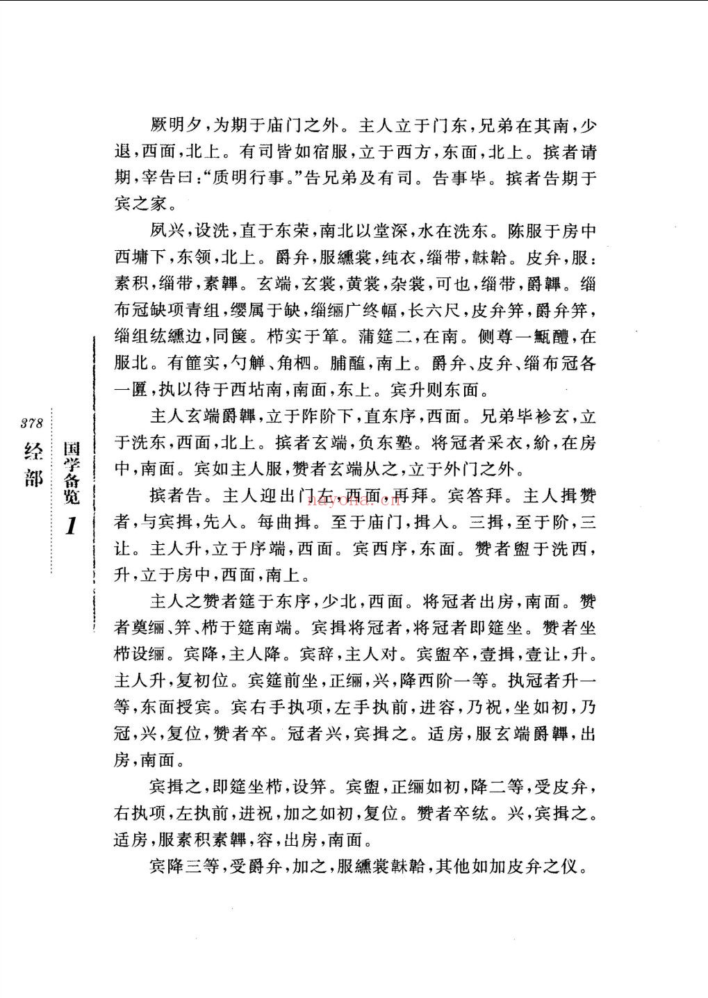 国学备览