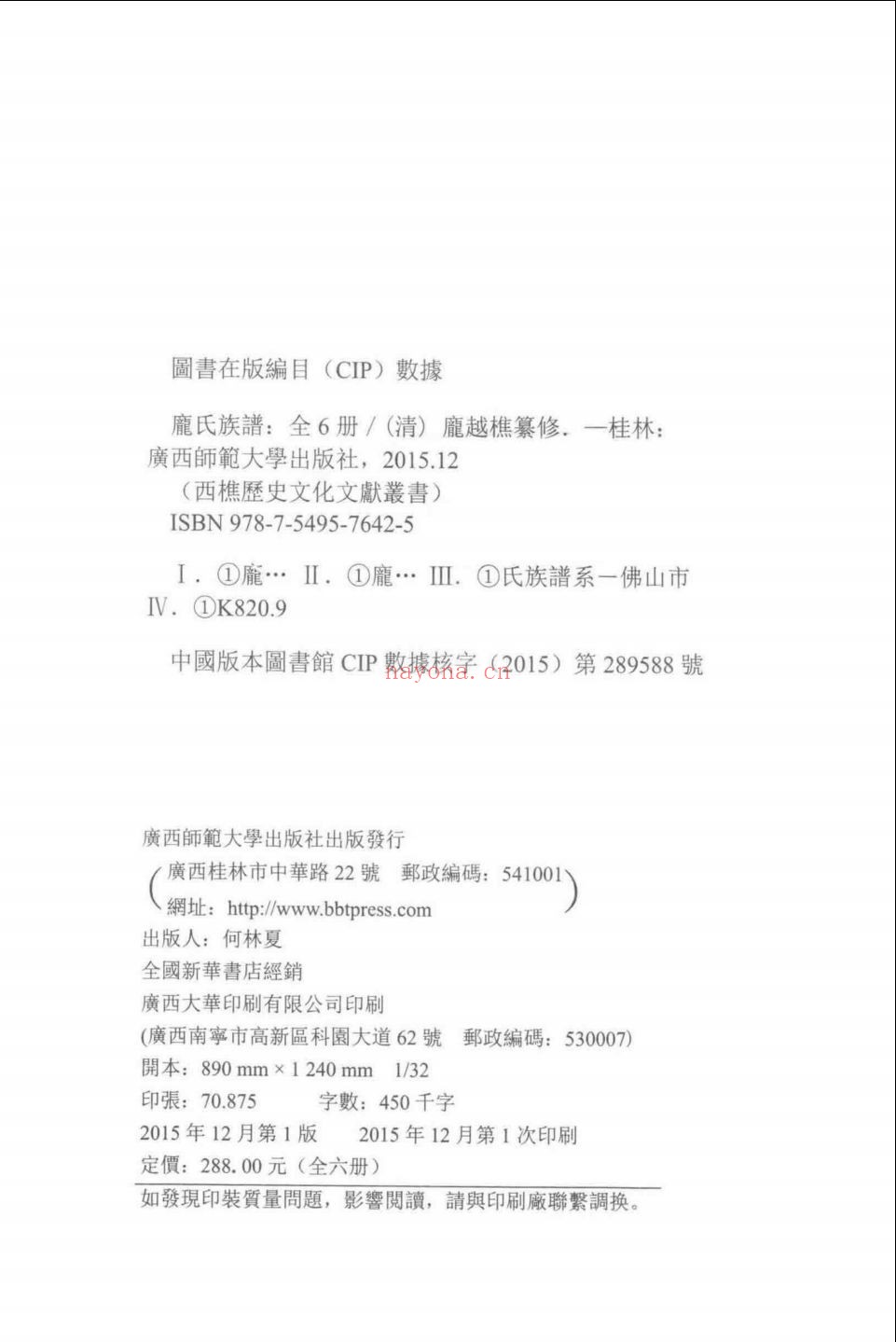 庞氏族谱
