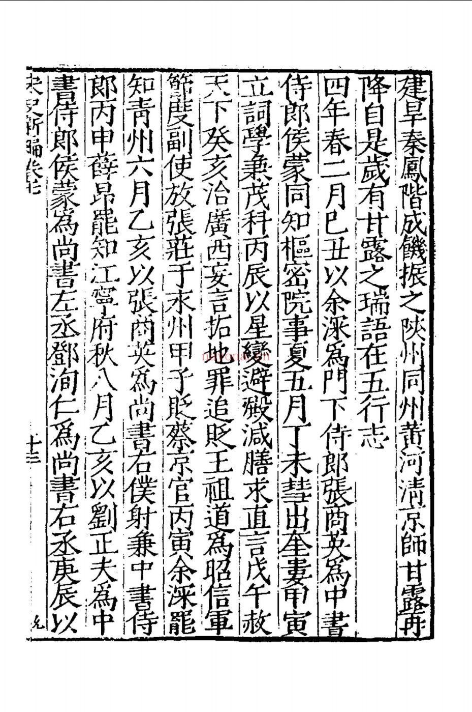 宋史新编