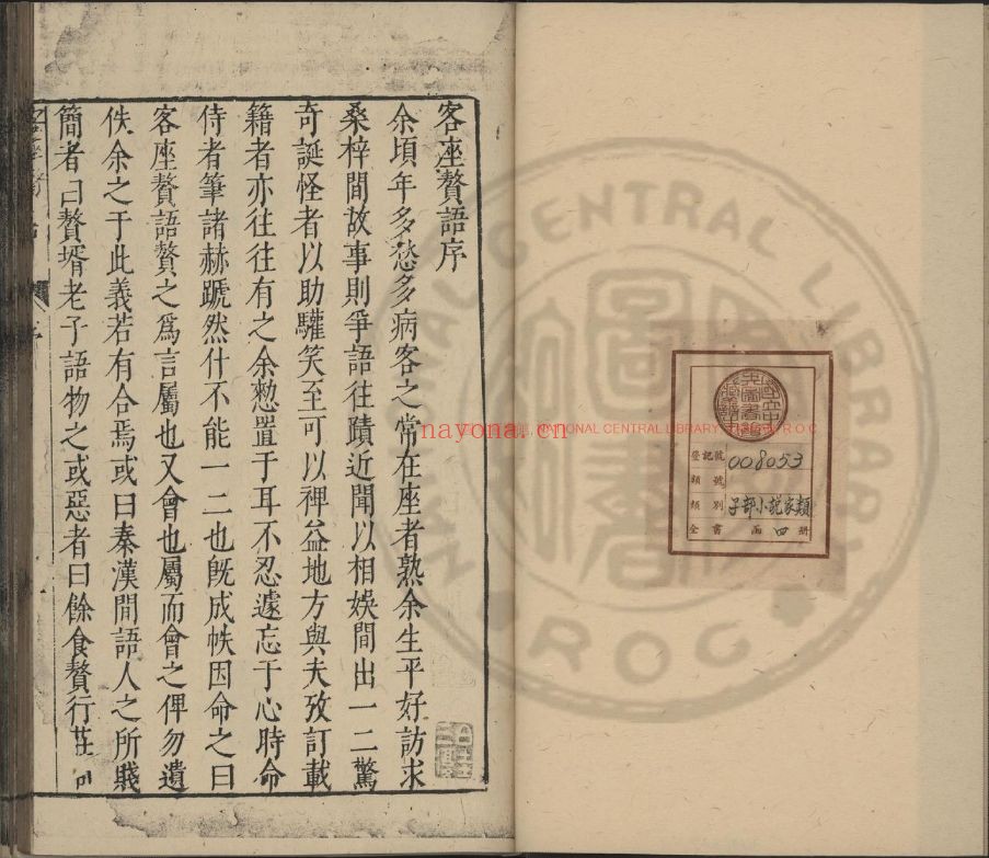 台湾图书馆特藏中华古籍-（第032辑）