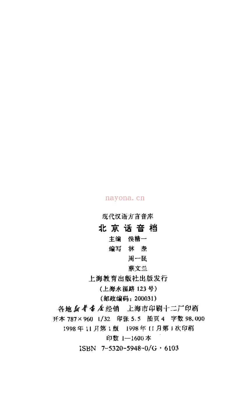 现代汉语方言音库