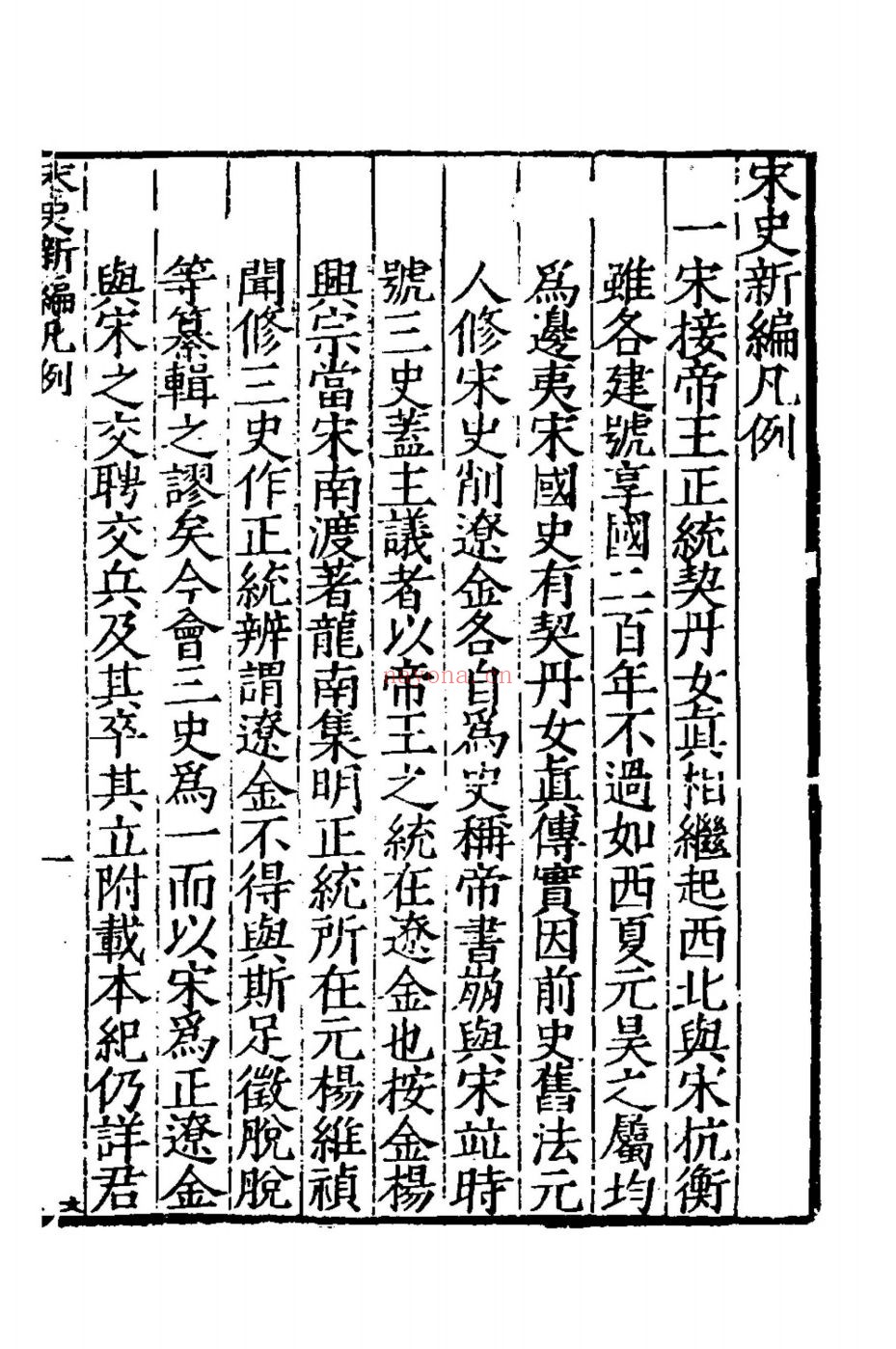 宋史新编