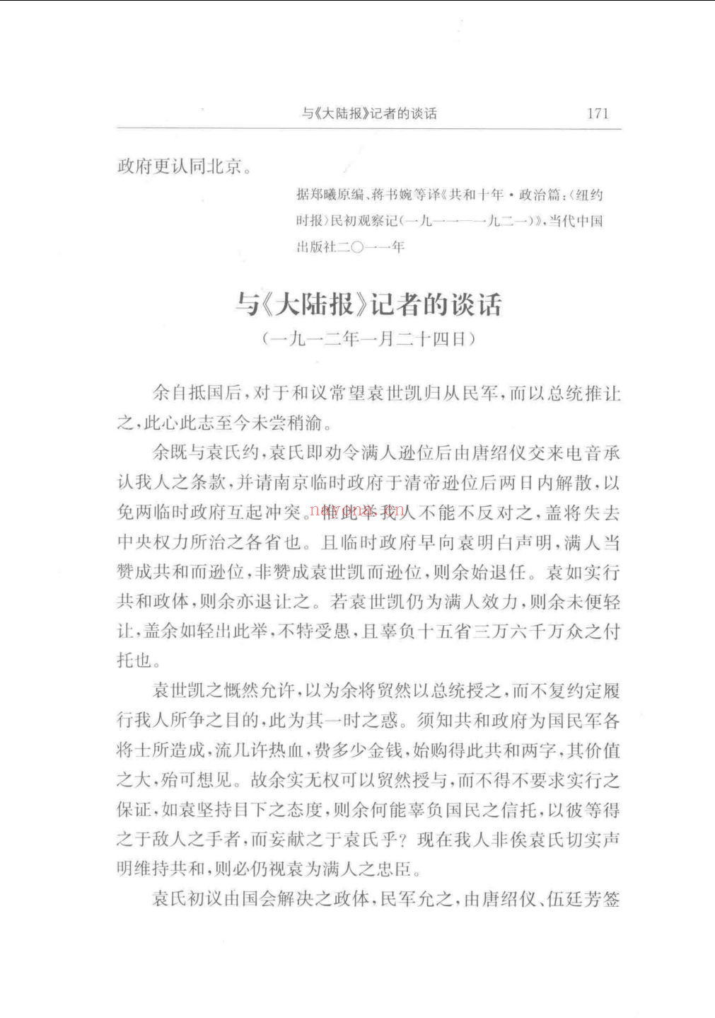 孙中山全集续编