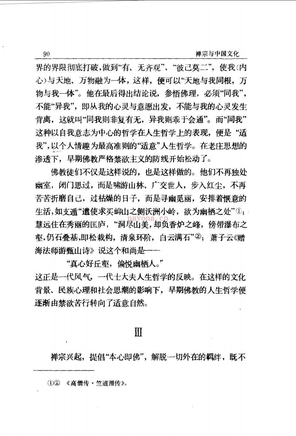 葛兆光着作集