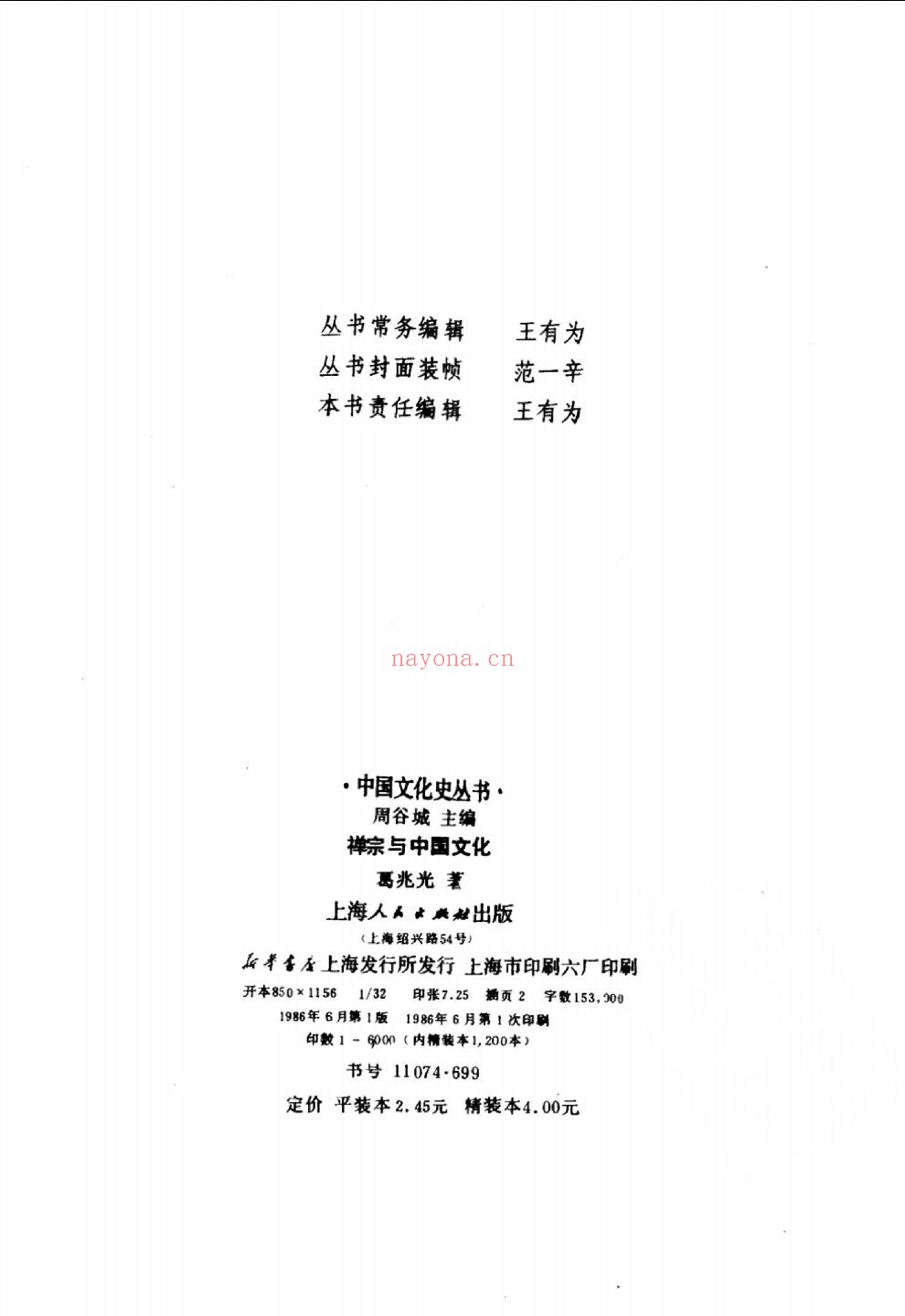 葛兆光着作集