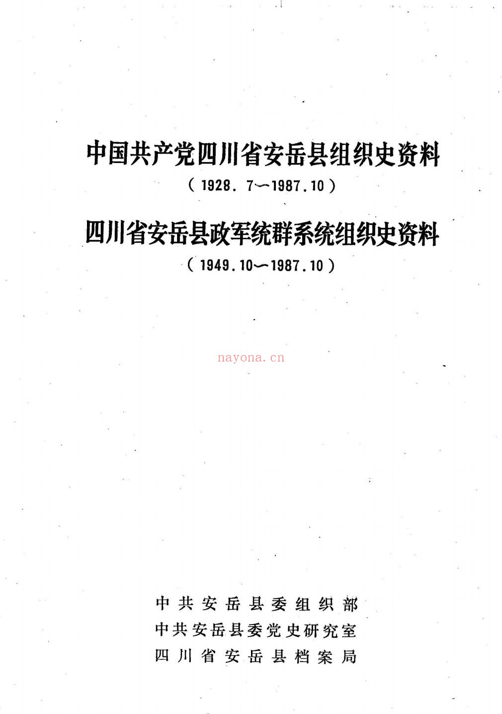 中国共产党组织史资料(第08辑)