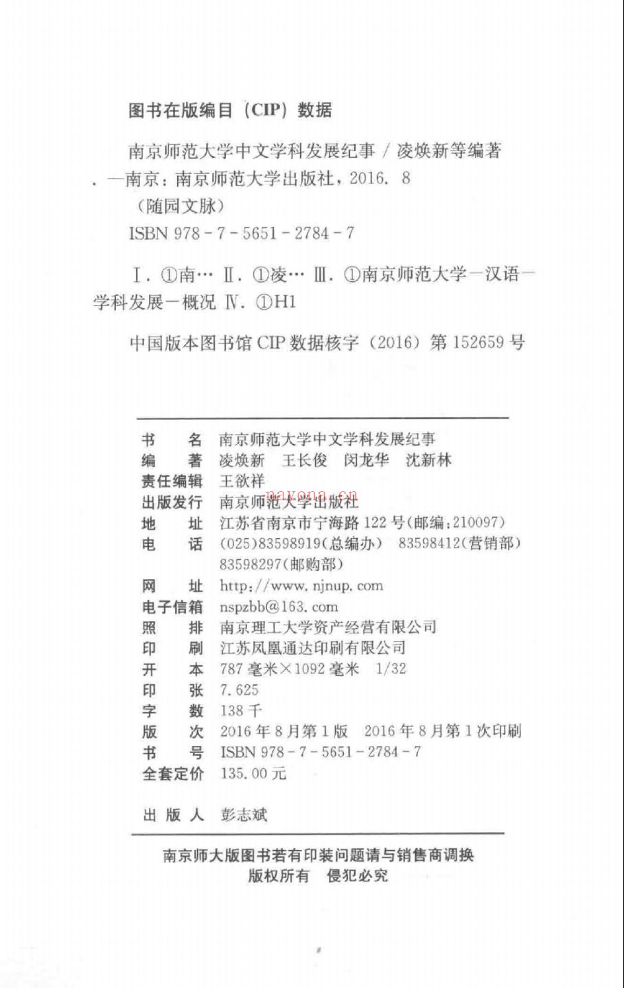 随园文脉系列丛书