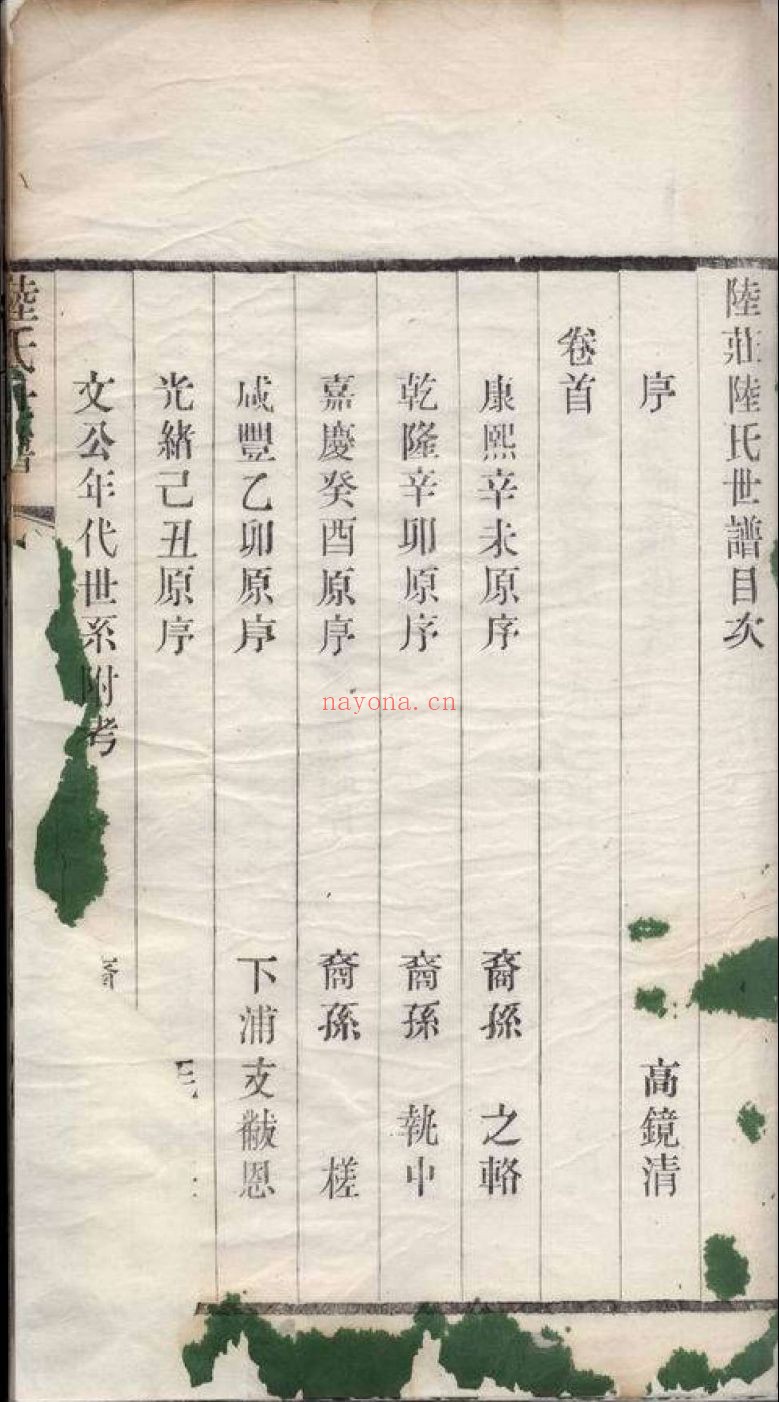 上海图书馆藏家谱(第001辑)