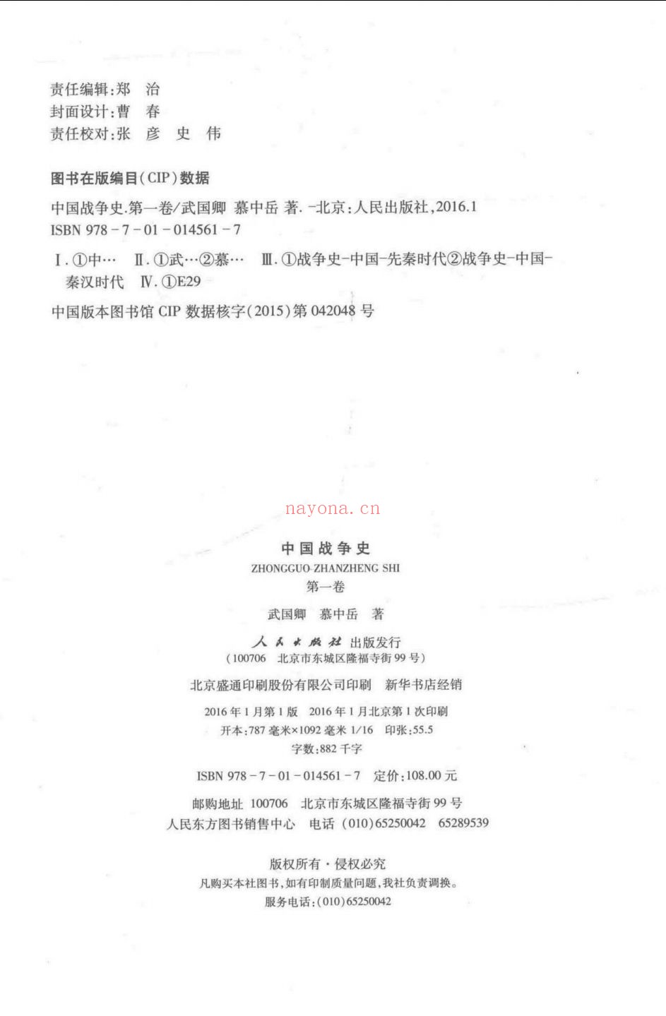 中国战争史