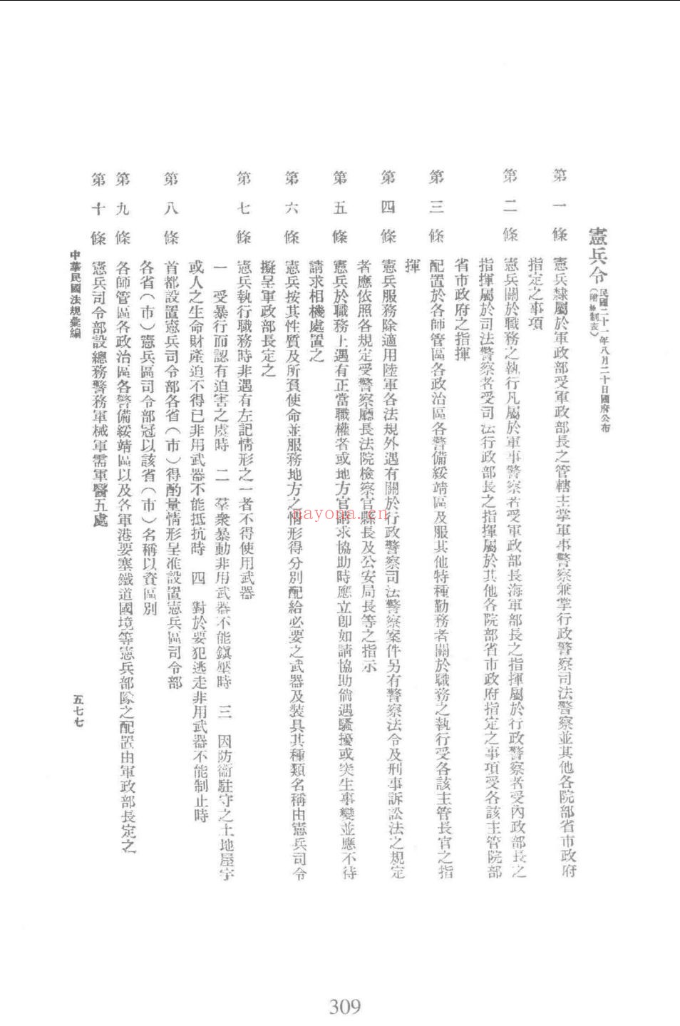 民国史料丛刊续编（政治 政权结构）共159册