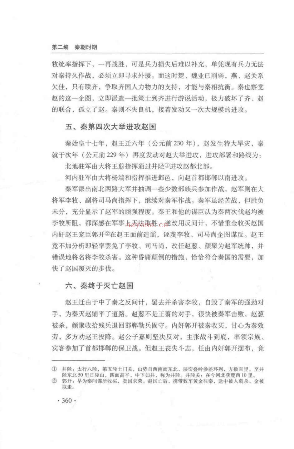 中国战争史