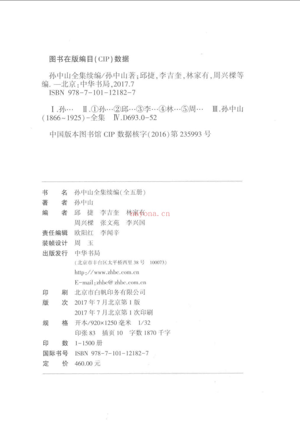 孙中山全集续编