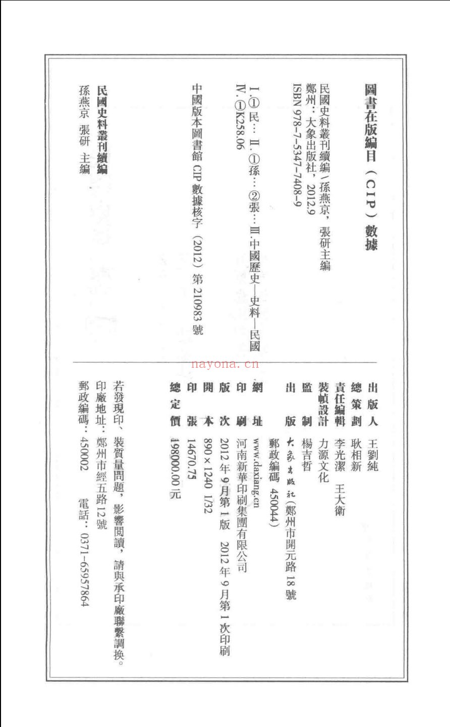 民国史料丛刊续编（政治 政权结构）共159册