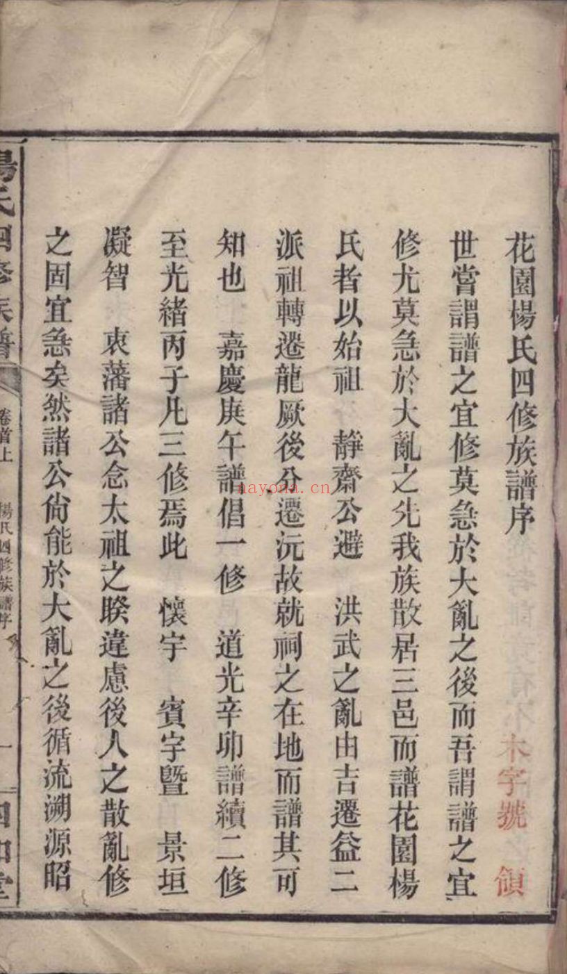 上海图书馆藏家谱(第023辑)