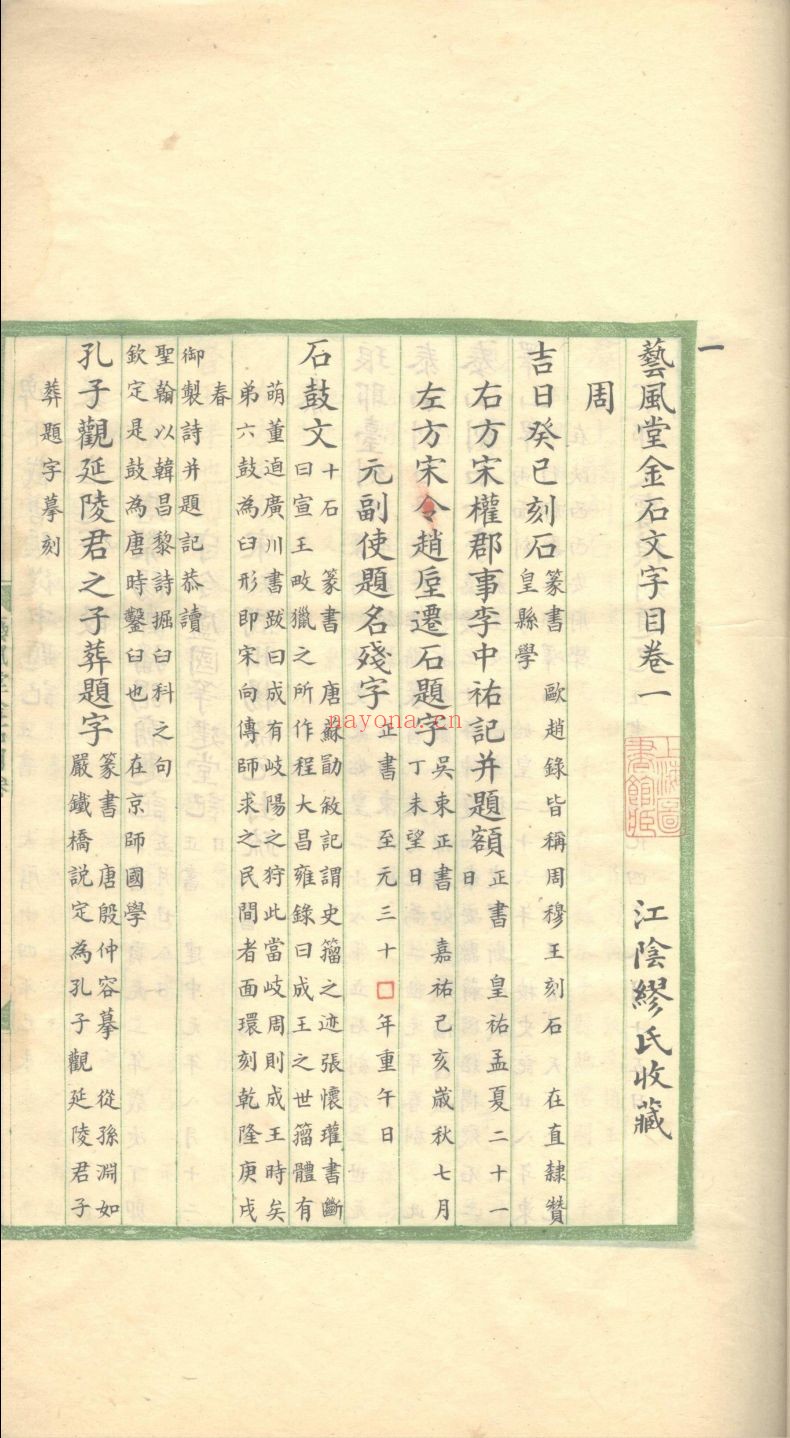 上海图书馆藏古籍图书（第011部分）