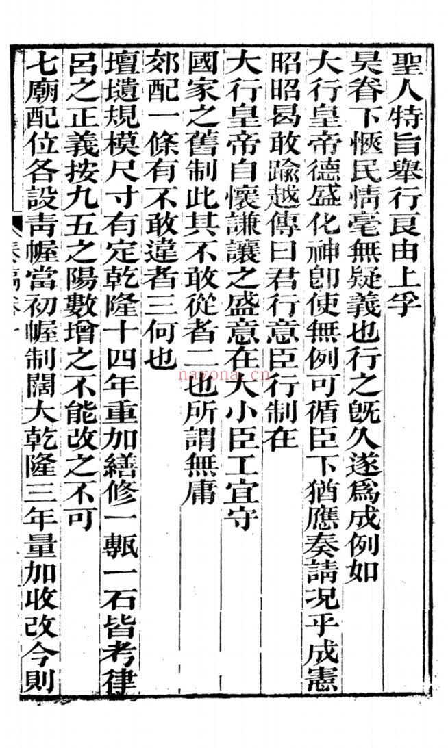 曾国藩全集(光绪2年)