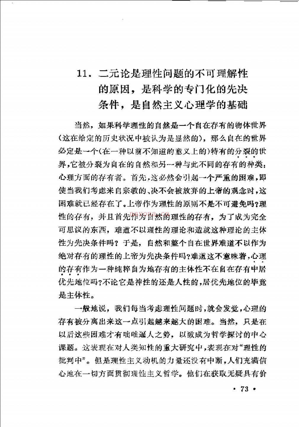 胡塞尔集