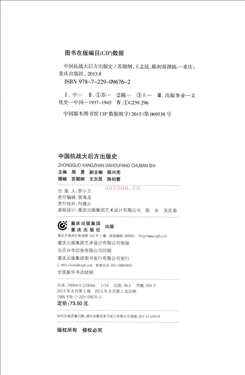 中国抗战大后方历史文化丛书(共80册)