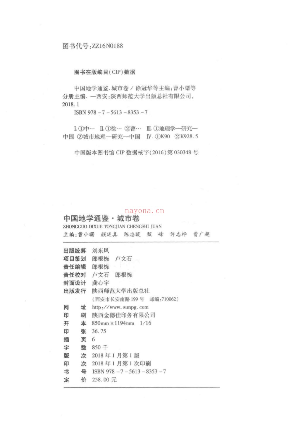 中国地学通鉴