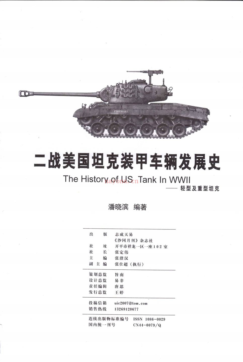 武器装备合集