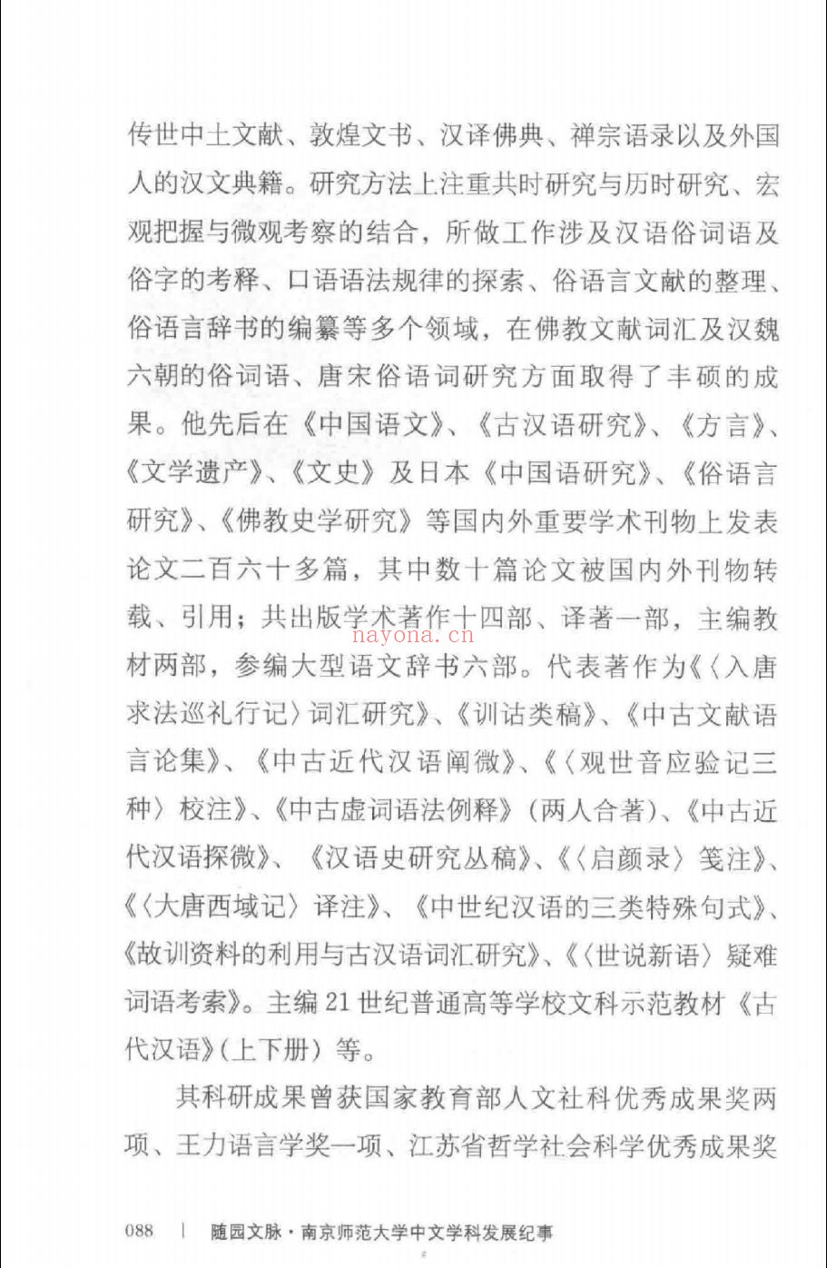 随园文脉系列丛书