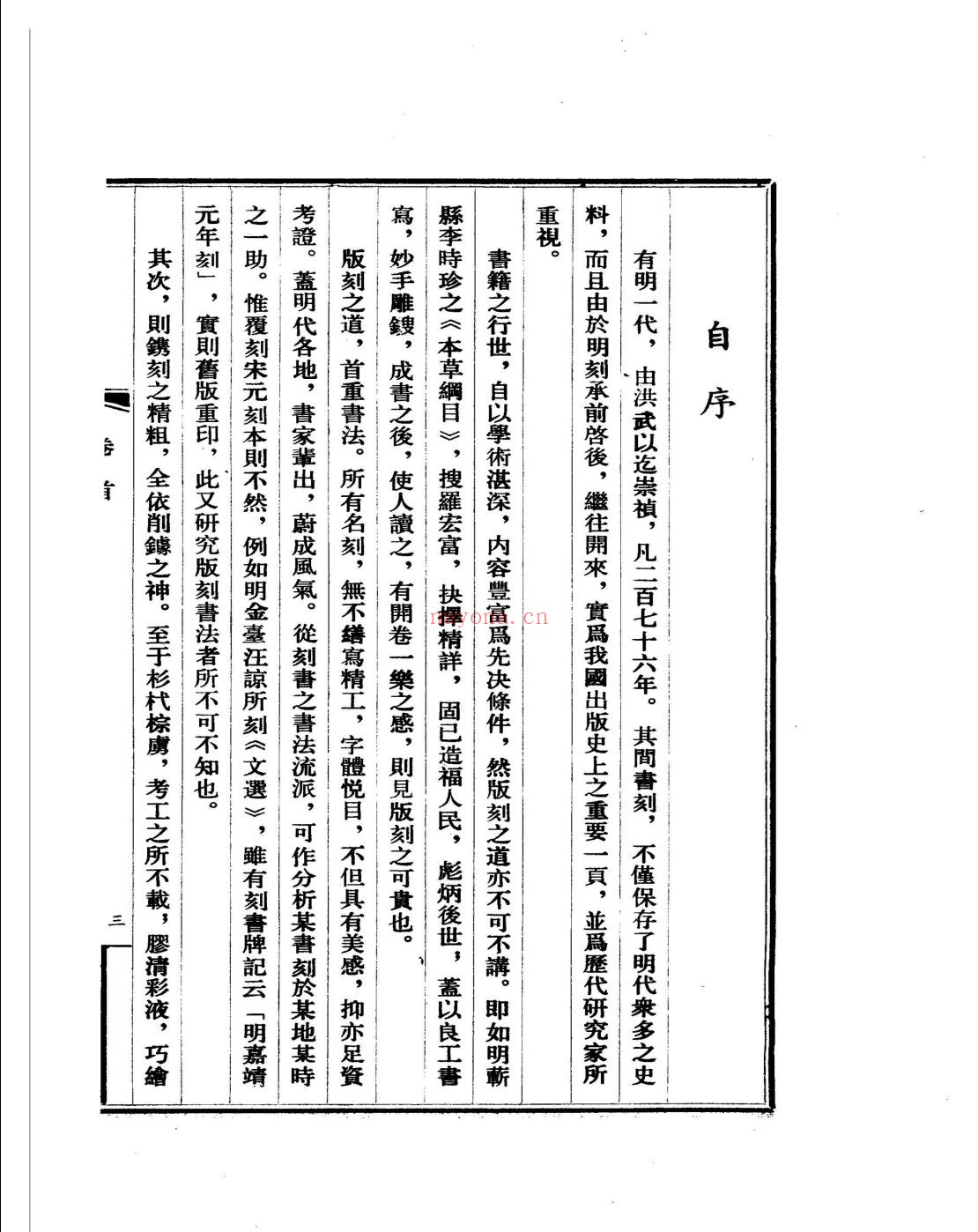 明代版刻综录