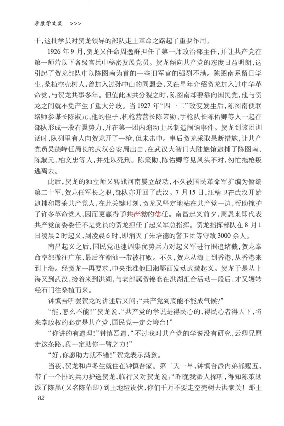 李康学文集