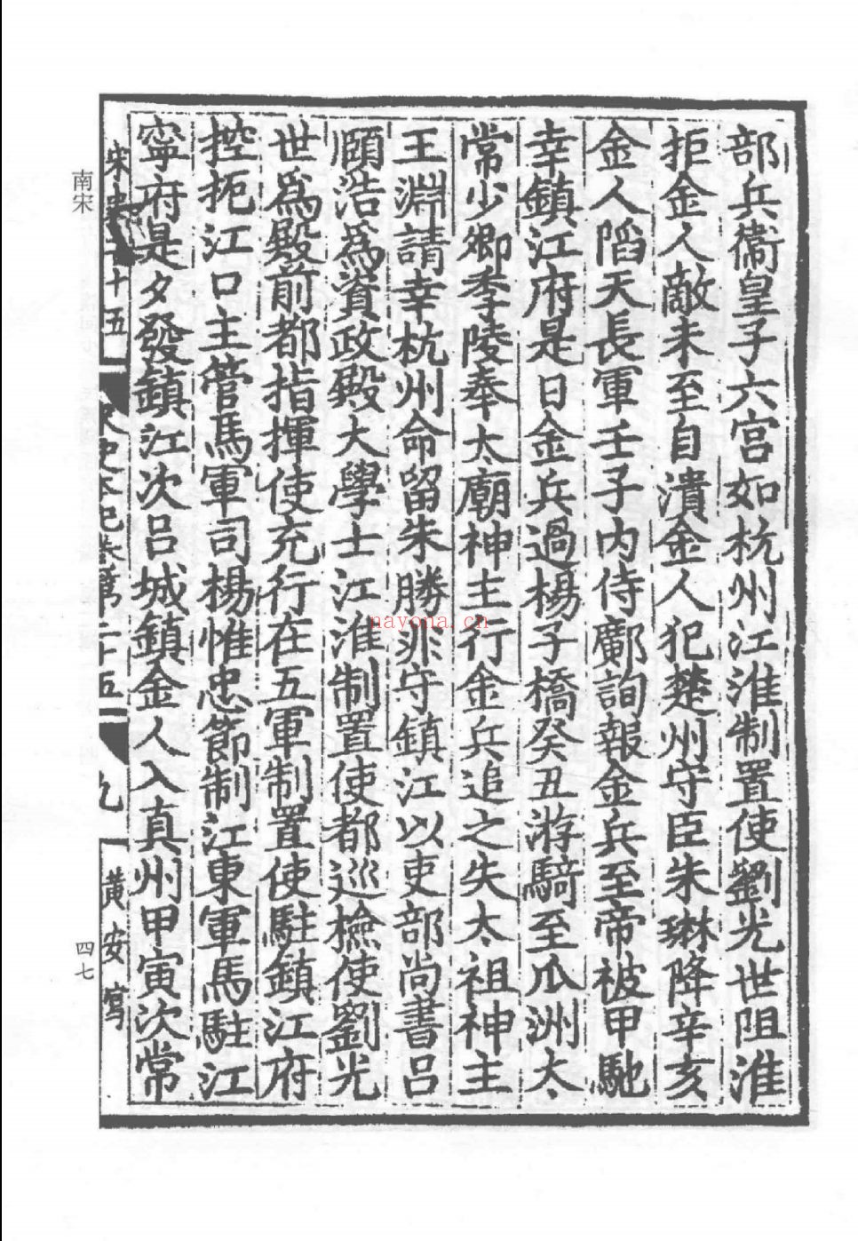 中国古代汉族与少数民族关系史料汇编 第2辑 南宋-明(全50册)