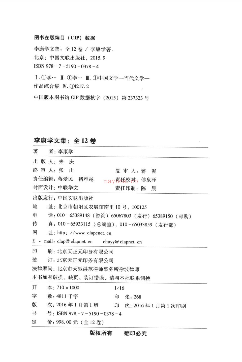 李康学文集