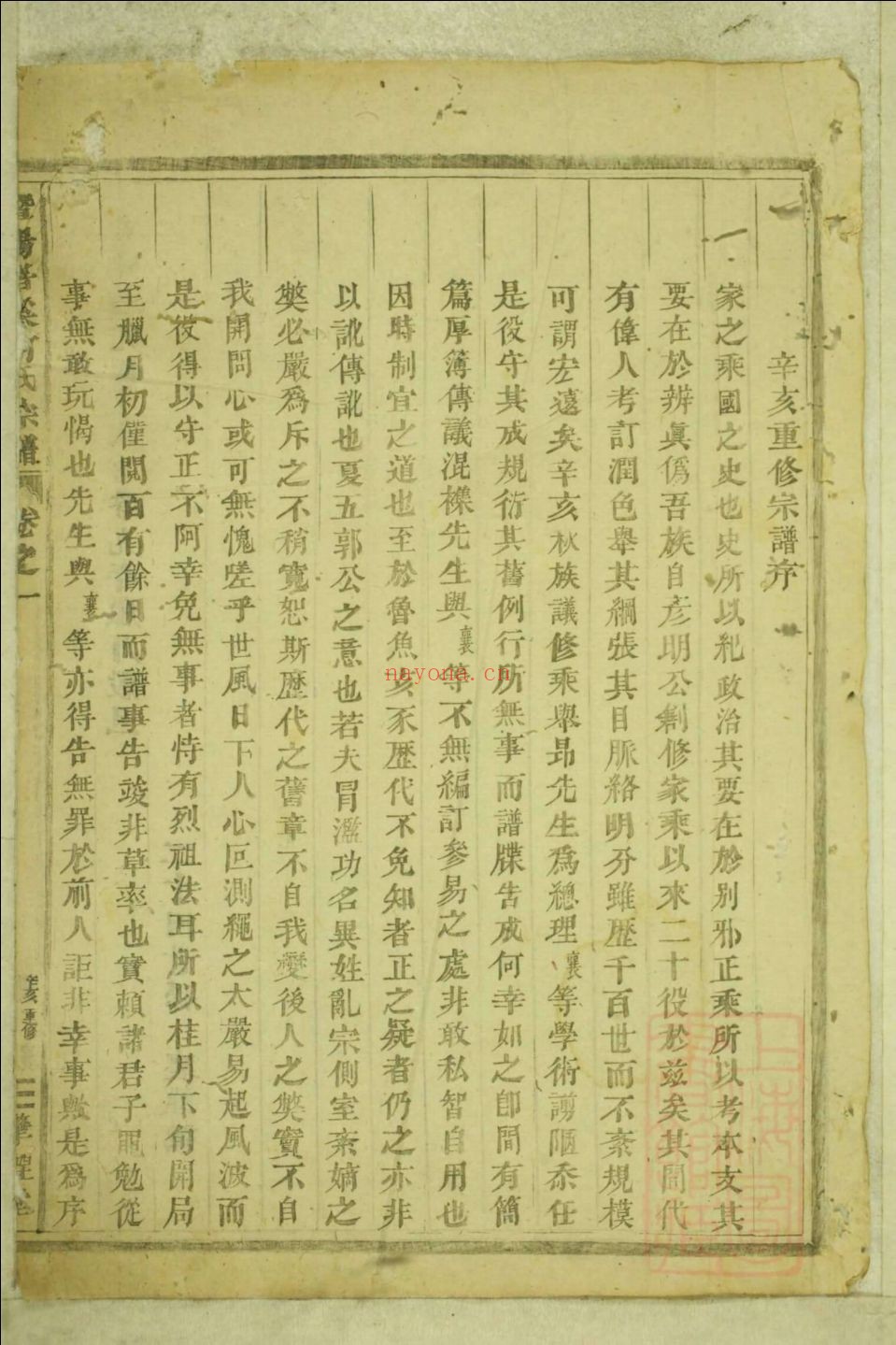 国家图书馆特色库家谱(第049辑)