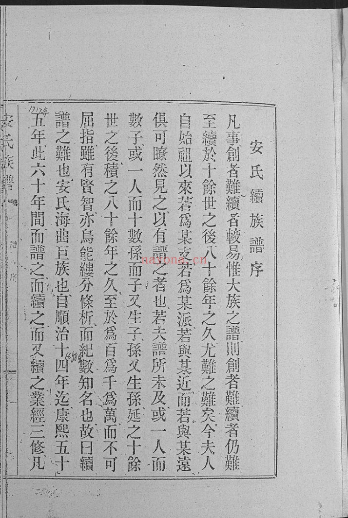 美国犹他州家谱图书馆藏家谱(山东部分)