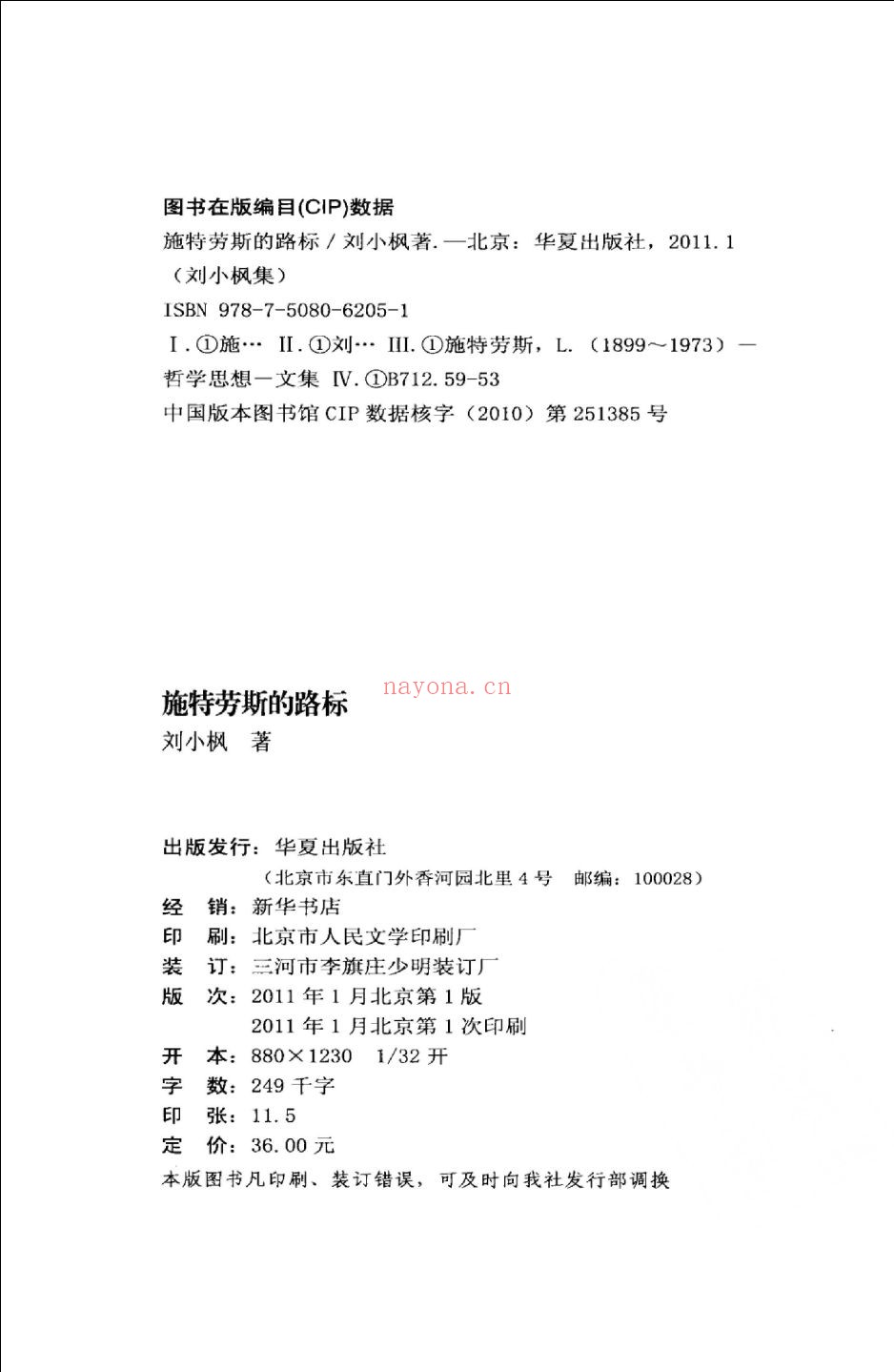 刘小枫作品集