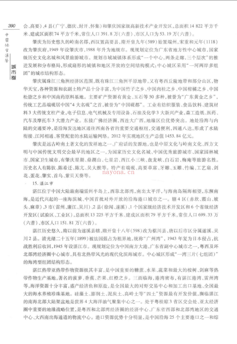 中国地学通鉴