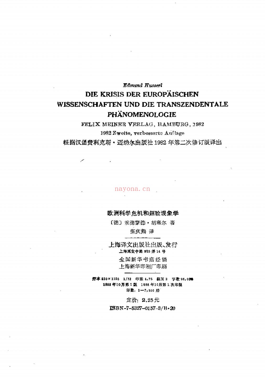 胡塞尔集