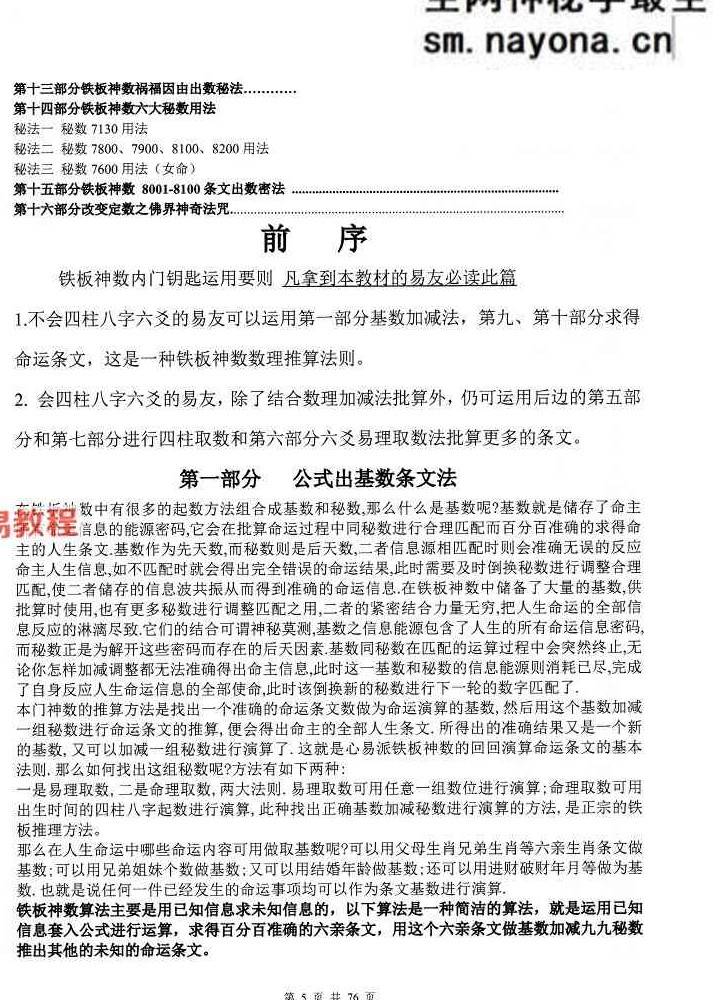 心易派-《铁板神数》上中下册pdf