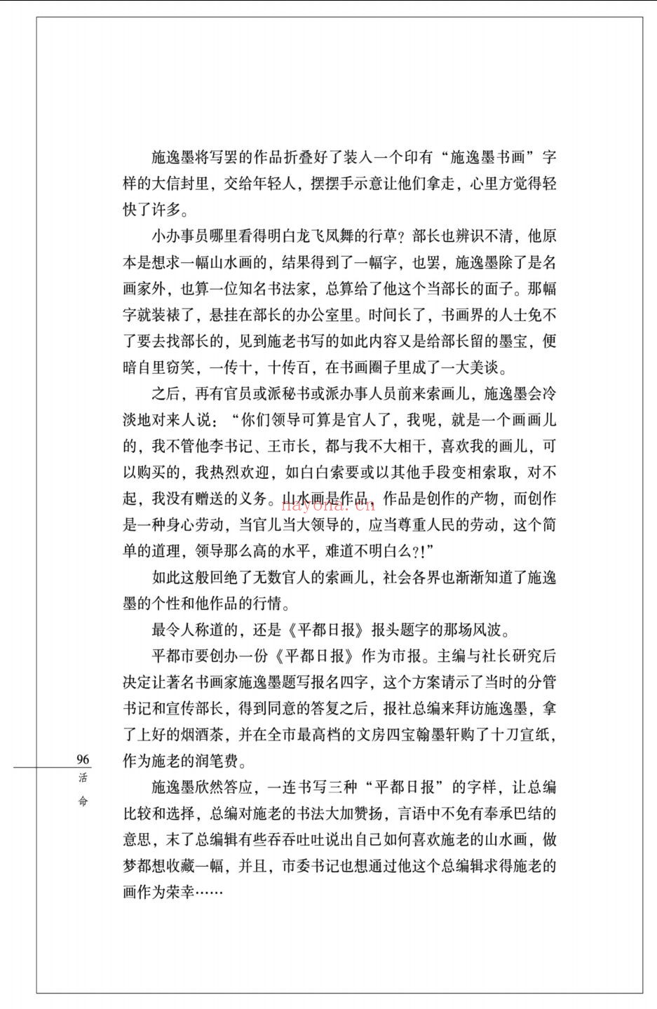 鲁迅文学院（百草园书系）