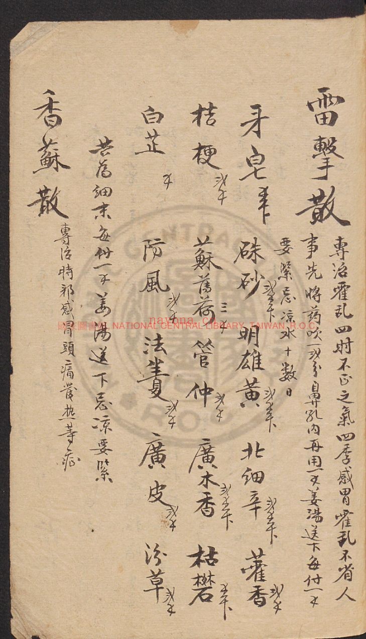 台湾图书馆特藏中华古籍-(第072辑)