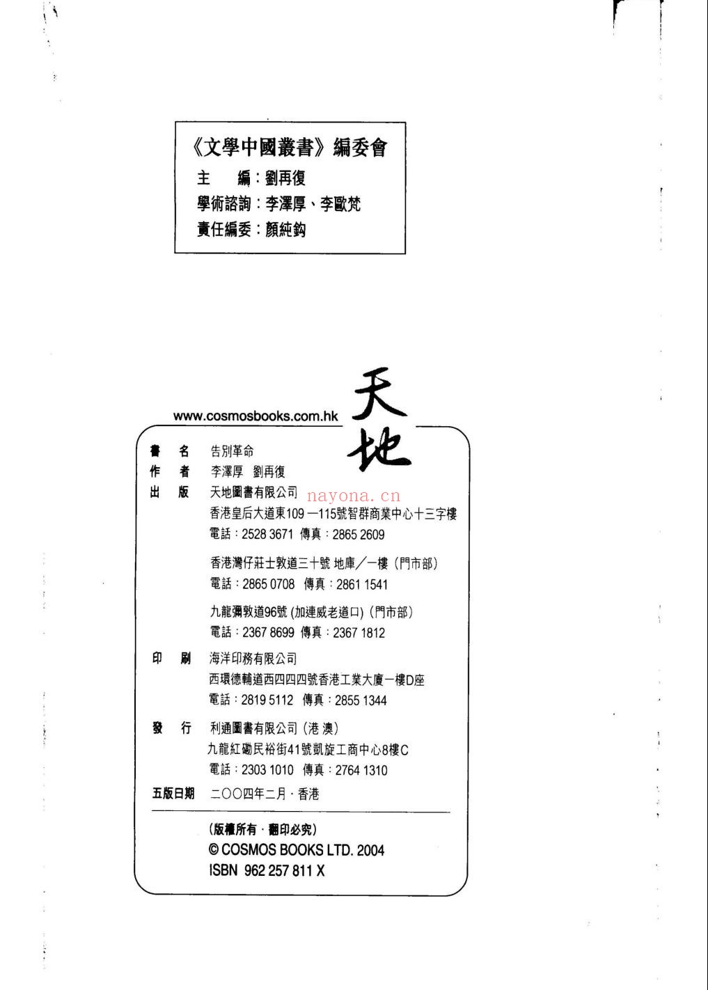 李泽厚着作合集