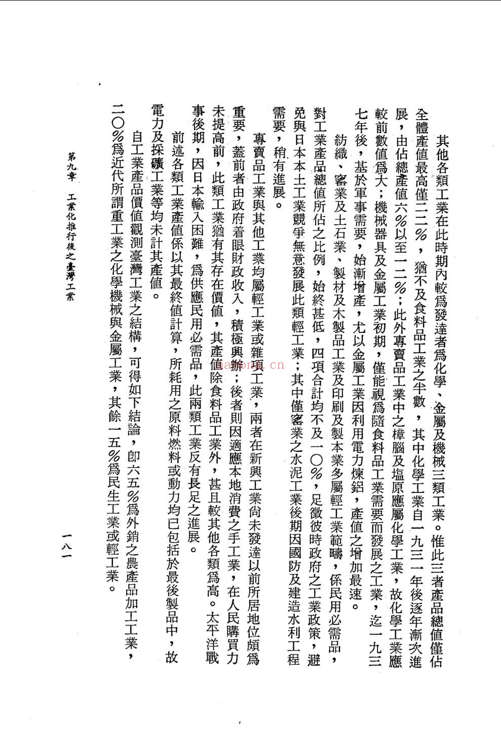 台湾研究丛刊