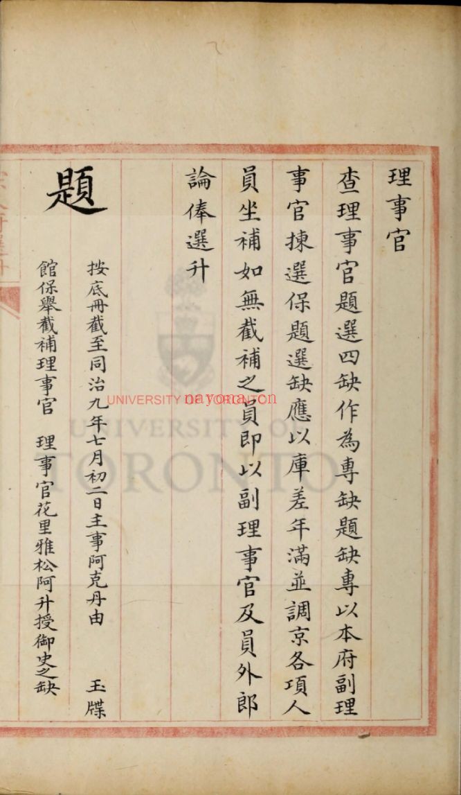 台湾图书馆特藏中华古籍-(第087辑)