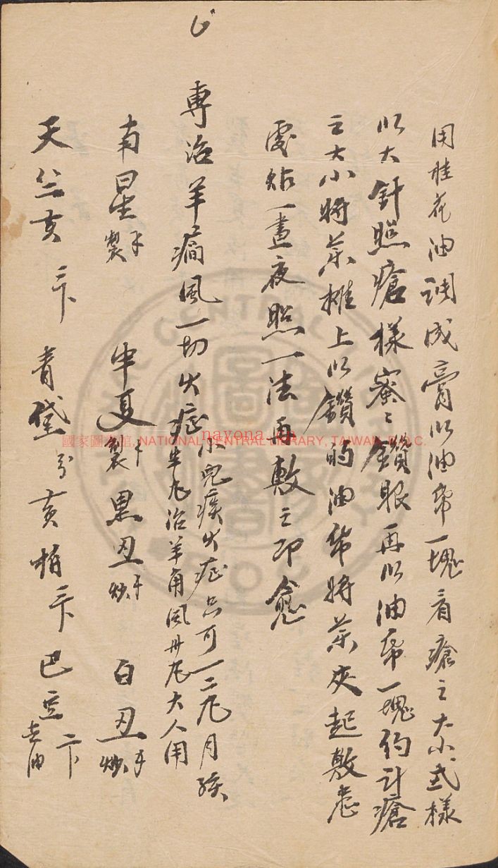 台湾图书馆特藏中华古籍-(第072辑)