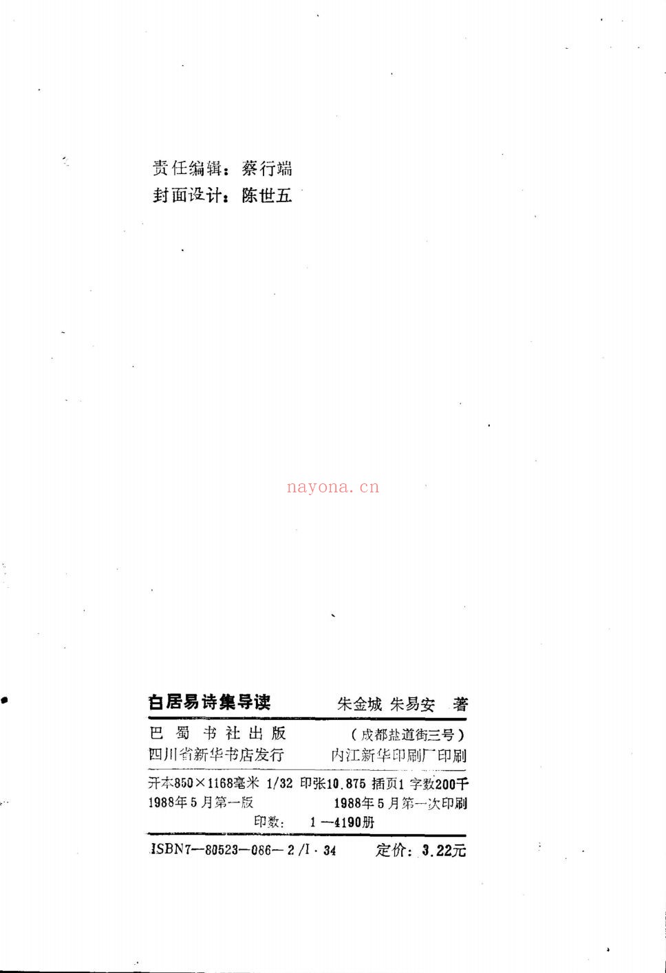 中华文化要籍导读丛书