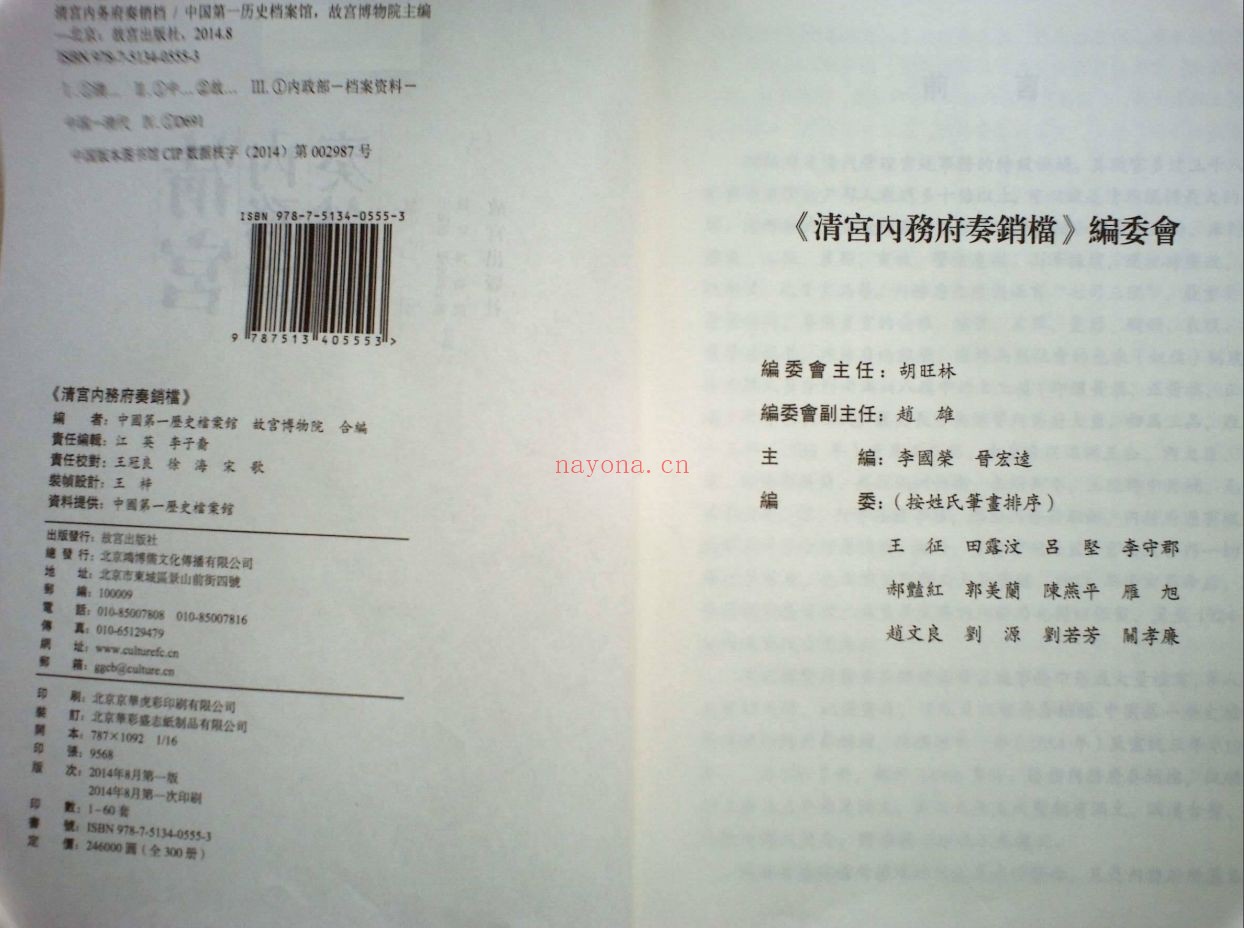 清宫内务府奏销档