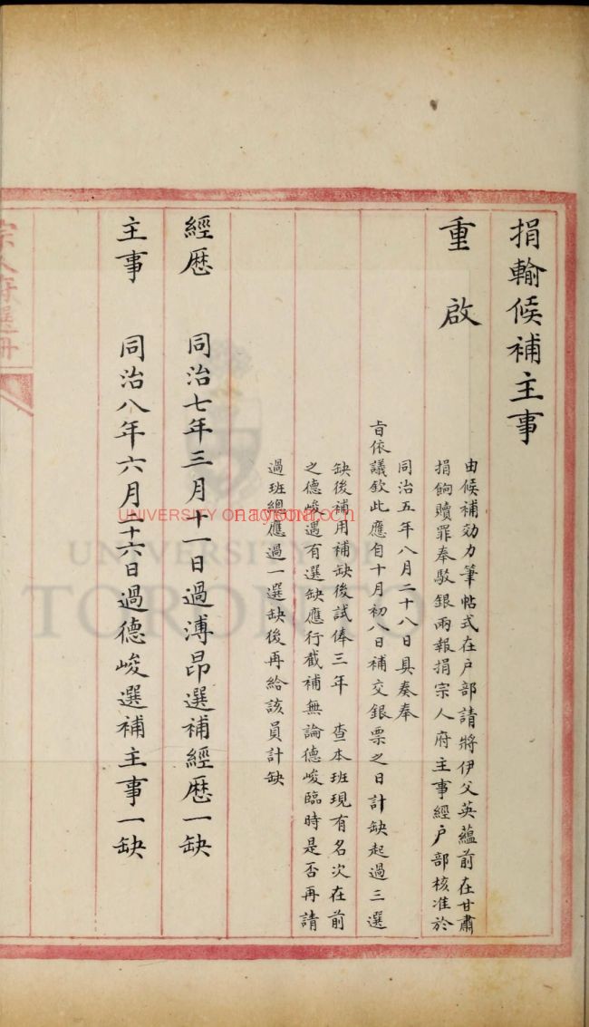 台湾图书馆特藏中华古籍-(第087辑)